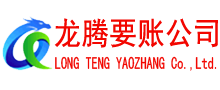 博兴清债公司